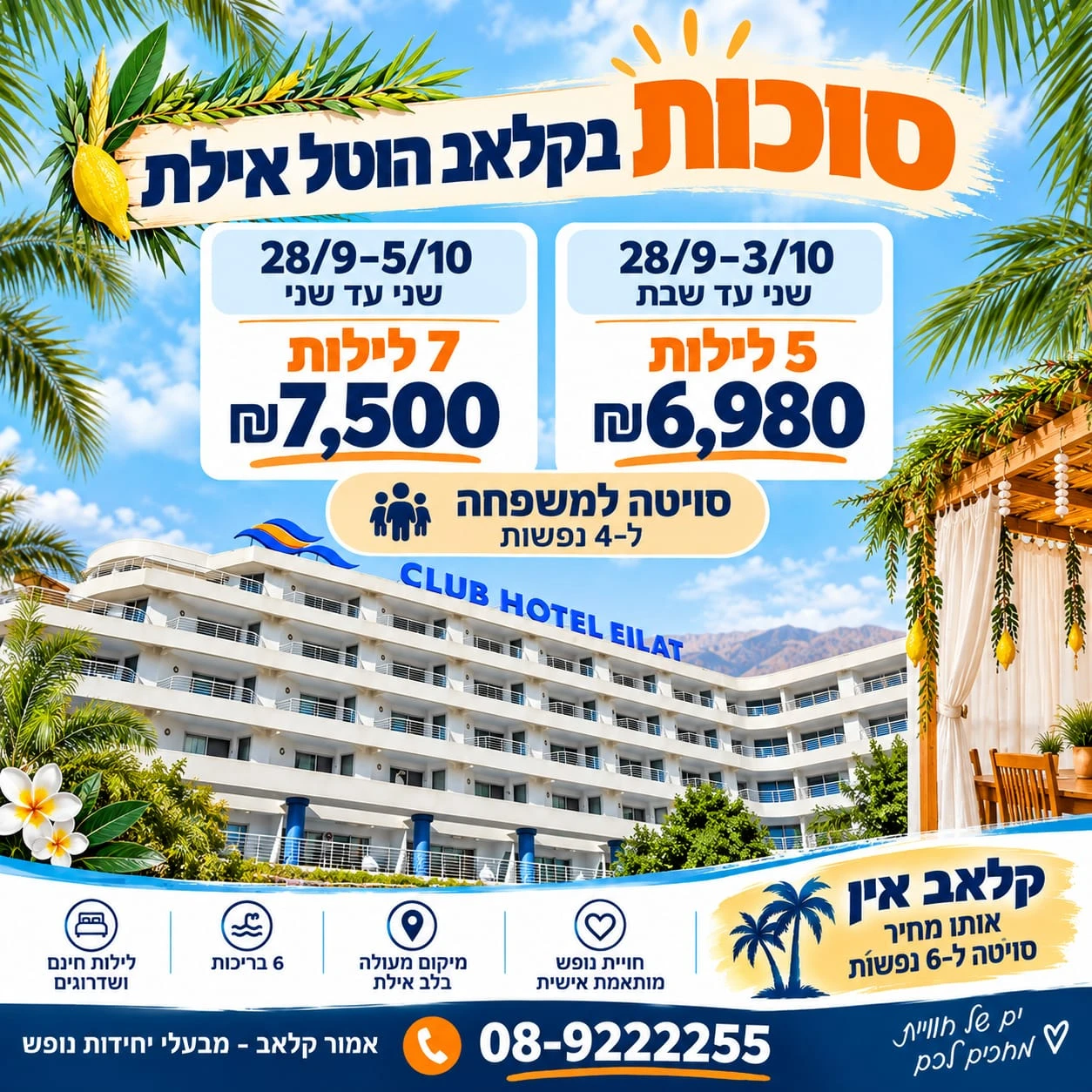 חופשת סוכות בקלאב הוטל אילת. חייג 08-9222255