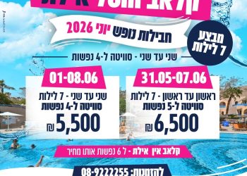 בנאר שבוע 23 2026