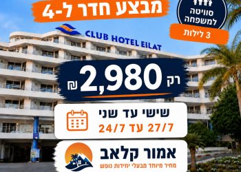 קלאאאאבבבבבבבבב הוטל 30 סופ