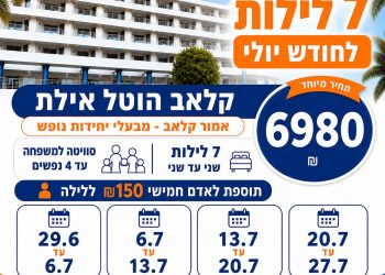 קלאב הוטל אילת תמי