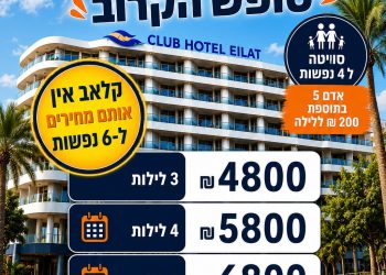 קלאב הוטל סופששששש 33